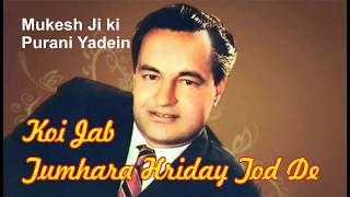 Download lagu Koi Jab Tumhara Hriday Tod De | Mukesh | Old Superhit Bollywood Song mp3 Download lagu Koi Jab Tumhara Hriday Tod De | Mukesh | Old Superhit Bollywood Song mp3