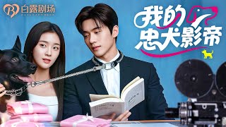 De wraak van de Koude Koningin, het brandende verlangen van de acteur!