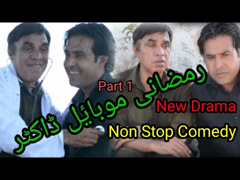 Ramzani Mobile Doctor | Non Stop Comedy | Pothwari Drama | Hameed Babar | Imran Abbasi | Part 1)2022