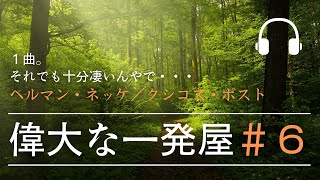 Download lagu ヘルマン・ネッケ:クシコスポスト/Hermann Necke:Csikos Post 運動会の定番曲 mp3 Download lagu ヘルマン・ネッケ:クシコスポスト/Hermann Necke:Csikos Post 運動会の定番曲 mp3