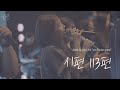 시편 113편 (Psalm 113) | 2024 사랑의교회 대학부 연합수양회 “Encounter Grace”