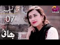 Bhai- Episode 7 | Aplus Drama,Noman Ijaz, Saboor Ali, Salman Shahid | C7A1O | Pakistani Drama