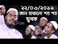 Hafizur Rahman Siddiki 2019 | Kannar Waz | New Waz | MHR Full HD Bangla Waz