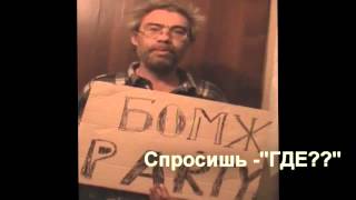 preview picture of video 'Видеоприглашение на БОМЖ party'