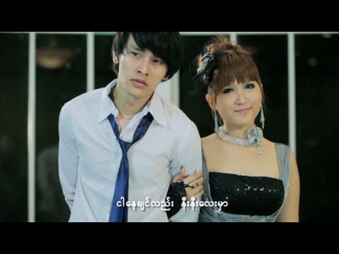 ထွန်းရတီ - မနှင်ပါနဲ့ [Official MV]