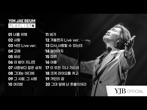 [임재범 공식채널]임재범 100 minutes, 20 songs BEST 20곡 연속듣기 고음질 Live ver. YIMJAEBEUM PALYLIST 베스트 노래모음