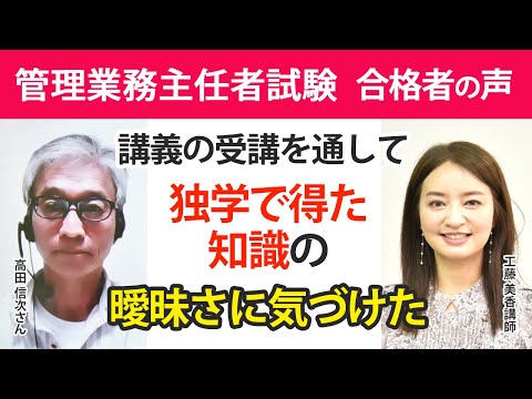 【アガルート】不動産資格の女王・工藤美香先生による合格者インタビュー