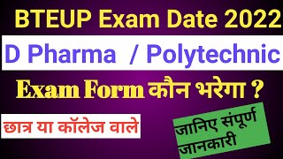 BTEUP Exam Form 2022 Full Detail || BTEUP Exam Date 2022 || D Pharma Exam Date Sheet 2022