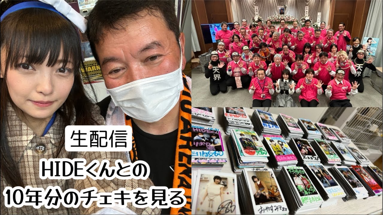 【生配信】HIDEくんとの約10年分のチェキを見る
