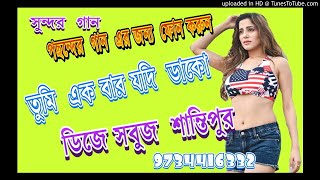 Download lagu tumi akbar jodi dako(Dj Sabuj ProduCTion) mp3 Download lagu tumi akbar jodi dako(Dj Sabuj ProduCTion) mp3