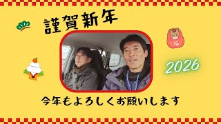 【2026年新年のご挨拶 】今年の施工サービス案内と目標 ＃36