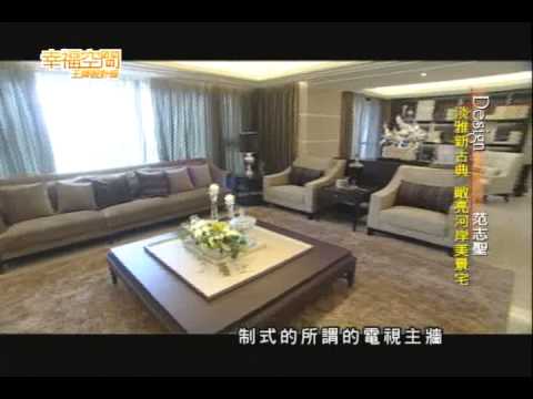 淡雅新古典 敞亮河岸美景宅