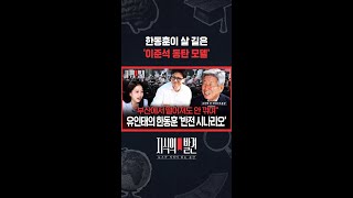 재보선 최대 관심지역 '부산 북갑'서 한동훈이 당선되는 방법 / 지식의발견 #shorts