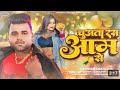 Ghare आजा राजा जी आसाम से Chandan Chanchal Bhojpuri Song 2024 Ghare Aa