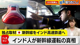 [Exclusive Coverage] Japan's Shinkansen to India! Close look at driver training, explaining Shink...