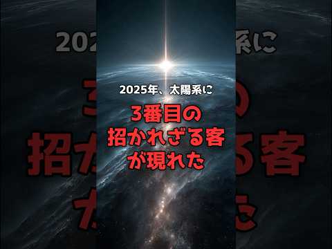 別の太陽系から来た彗星が、今通過中。 のサムネイル
