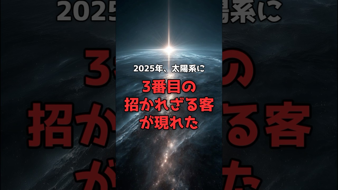別の太陽系から来た彗星が、今通過中。 のサムネイル