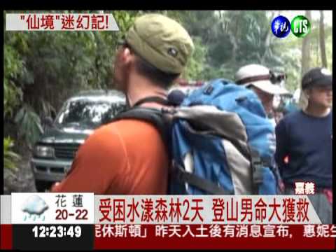 登水漾森林困2天 男子幸運獲救