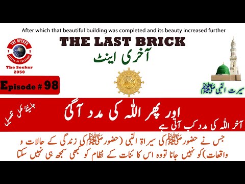Seerah of Prophet Muhammad | Prophet Muhammad's Life a Complete Series | Seeker2050 | Episode 98