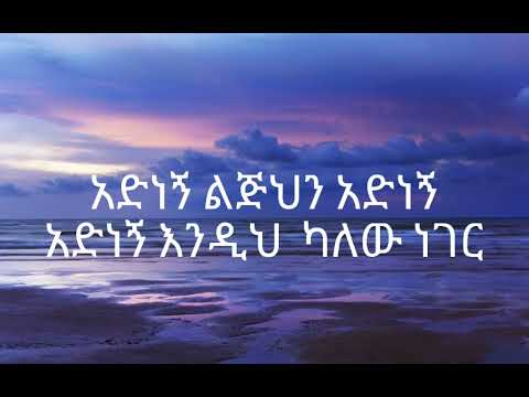 ተከስተ ጌትነት አልረሳውም መዝሙር Tekeste Getnet Alresawm lyrics Protestant Mezmure Lyrics  New Mezmur Lyrics