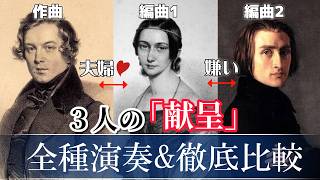 Download lagu [Widmung: 3 Versions Compared] A Deep Dive and Performance of the Masterpiece by Liszt, Clara, an... mp3