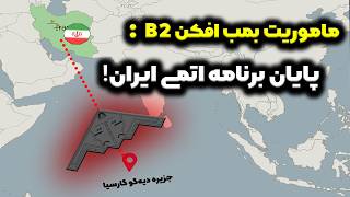 مشخصات فنی شگفت انگیز بی2 اسپیریت