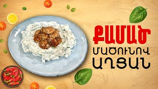 Ի՞նչ եփել այսօր - Քամած մածունով աղցան ///Ինչ Եփել Այսօր