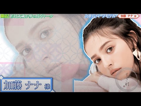 [Jonetsu Ryotei Sugimura] Nana Kato, medio modelo de próxima generación