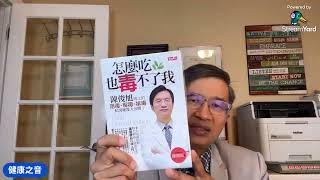 健康之音直播:過敏兒為何越來越多?(包括癌症、自體免疫)