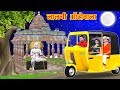 लालची Autowala And Goddess Hindi Kahaniya