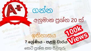 #Grade_7#History_Sinhala_Medium  Grade 7 History 1