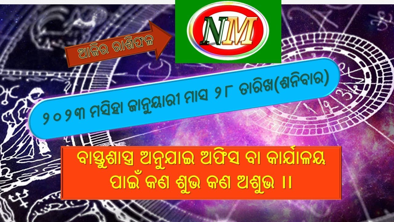 ଆଜିର ରାଶିଫଳ, Ajira Rashiphala | 28.01.2023