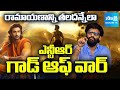 Naga Vamsi Says Jr NTR And Trivikram Is Bigger Than Ramayana Movie Sakshi TV