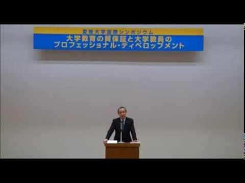 愛媛大学国際シンポジウム・開会あいさつ