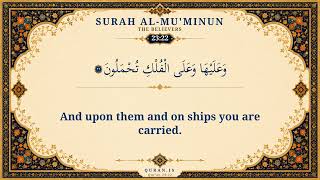 Surah Al-Mu'minun | Quran in English | Muhammad Ayyoub • Ibrahim Walk