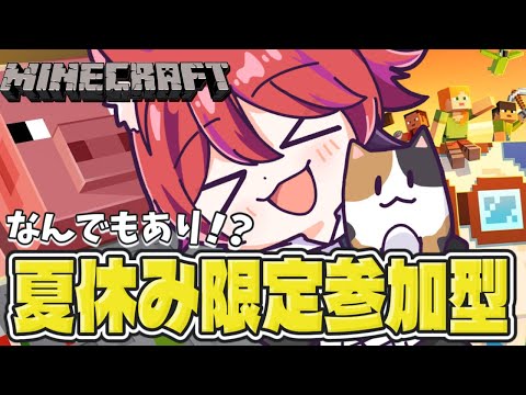 【統合版】だれでも参加OK!2025夏休み限定マイクラ!2日目!!前半【Minecraft/マインクラフト】【マイクラ】