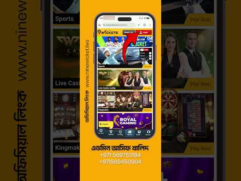 WhatsApp দিয়ে 9Wickets লগইন | ১ মিনিটে লগইন করার সহজ নিয়ম