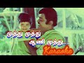 Muthu Muthu Aani Muthu Karaoke Rajadurai Deva