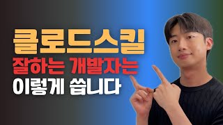 Claude Skills를 제대로 쓰는 방법: 필요한 순간에만 불러오는 작업 지침