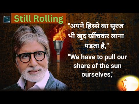 Powerful Hindi Poem Still Rolling "वापस आना पड़ता है" Amitabh Bachchan"- Strength in Adversity |