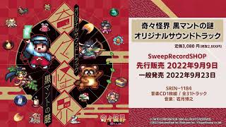 Pocky & Rocky Reshrined Original Soundtrack video 1