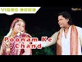 Poonam Ke Chand Full Song DABANG MORA BALMA
