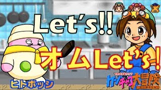 りゅうぐうドームのケンチャコ大冒険０７「たまごフェスティバル開催！」【ゲーム実況】