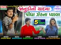 Janudi Ni Yaadma Pidha Jherna Pyala Jituraj Barot New Bewafaa Song HD Video EktaSound