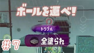 間隔あると大概忘れる【Splatoon３ サイド・オーダー】＃７