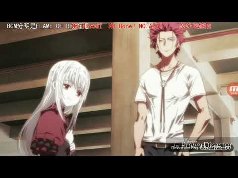 【K Missing Kings】flame of red（有彈幕版）