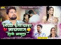 Video Song तिच्या इशाऱ्यावर नाचणारा होतो भा�
