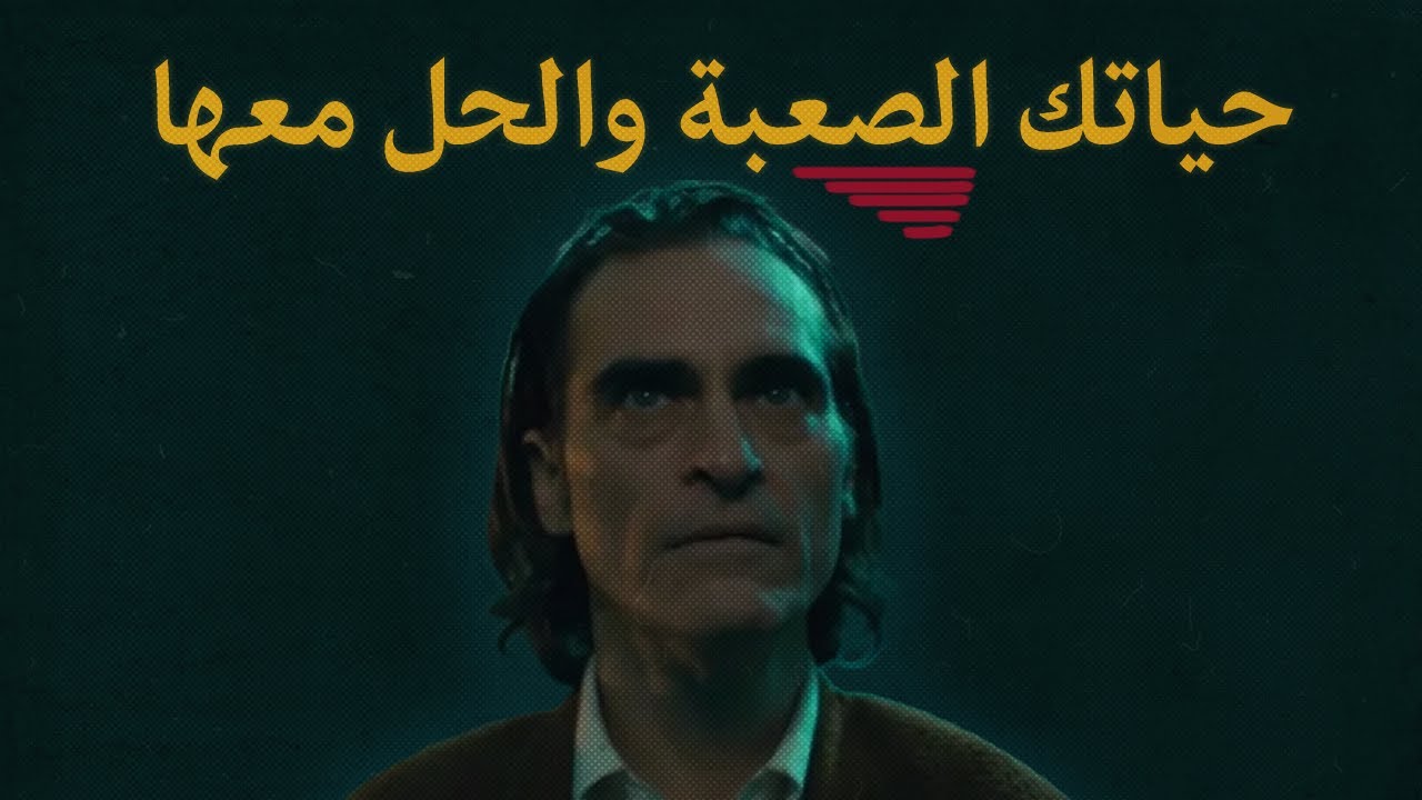 الحل مع حياتك
