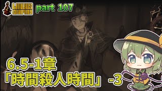 [ゆっくり実況] こめいじリンバス　part107【Limbus Company】