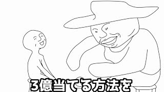 フリーダムに「占い」をやってみたら、3億当たるかな!?!?!?【アニメ】
